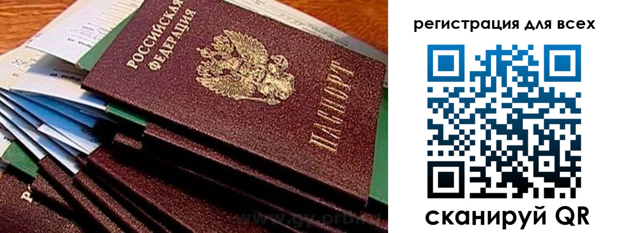 прописка для работы в Красном Куте