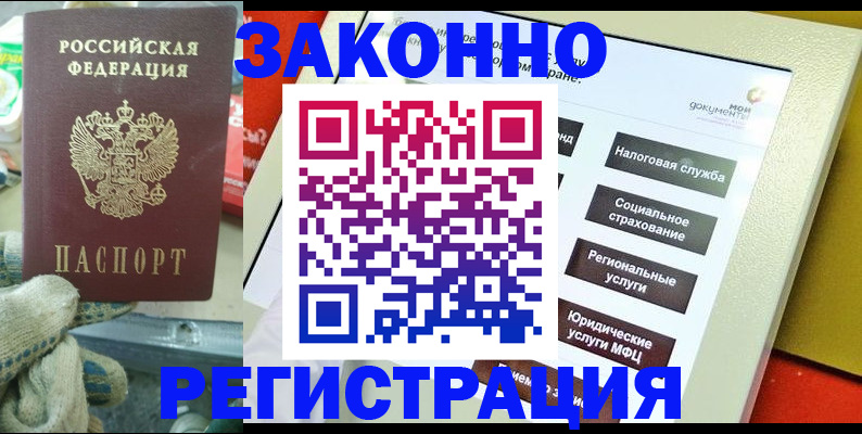 временная регистрация недорого в Красном Куте