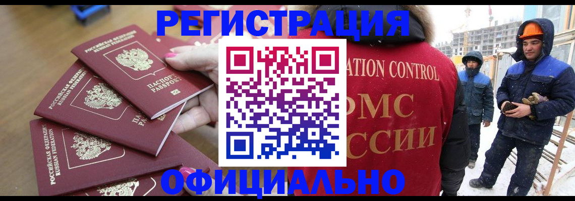 временная регистрация в Красном Куте