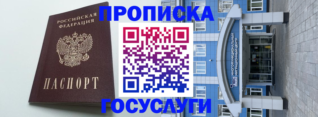 прописка для работы в Красном Куте